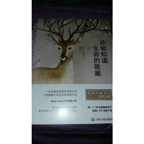 動物知道生命的答案
