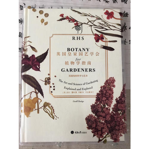 英國皇家園藝學會植物學指南