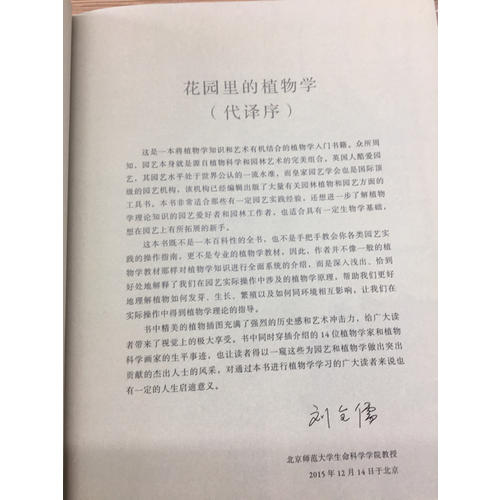 英國皇家園藝學會植物學指南