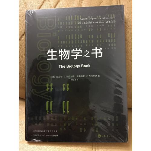 生物學(xué)之書