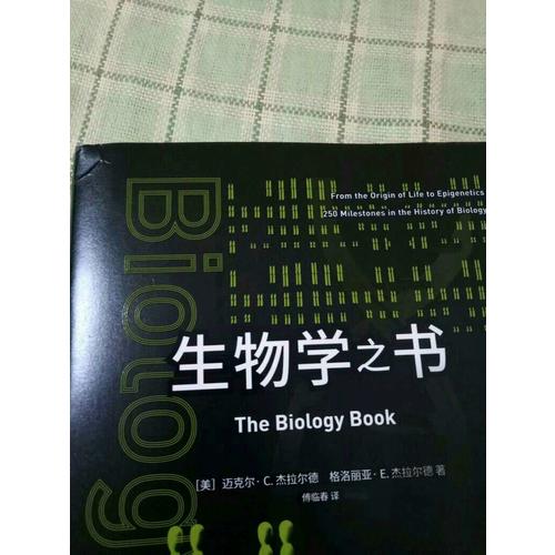 生物學(xué)之書