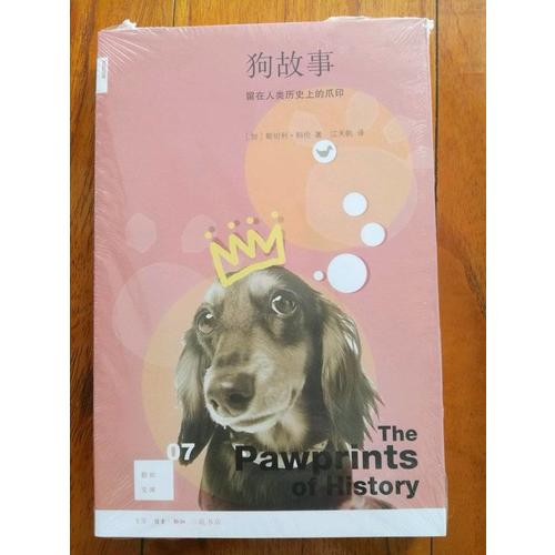 新知文庫07·狗故事