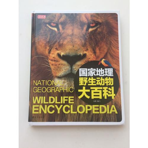 國家地理野生動物大百科