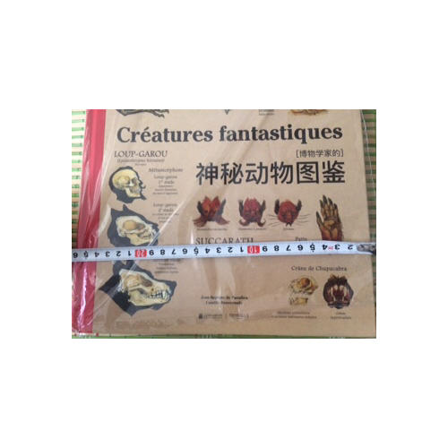 博物學家的神秘動物圖鑒