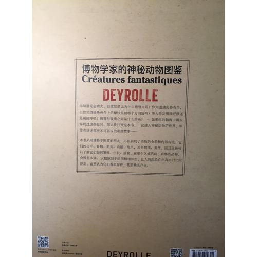博物學家的神秘動物圖鑒