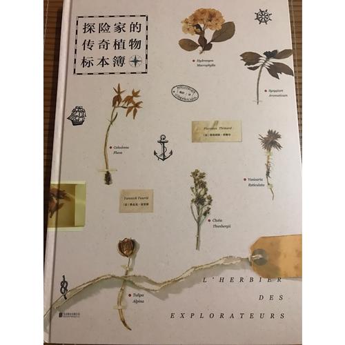 探險家的傳奇植物標本簿