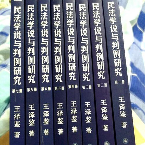 民法學說與判例研究(第二冊)