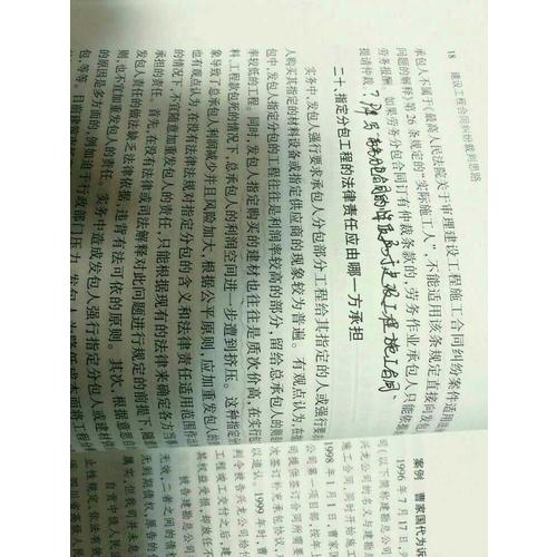 建設(shè)工程合同糾紛裁判思路