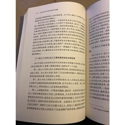 民法總則：條文背后的故事與難題