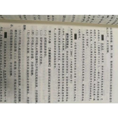 知識產權法 實用版法規專輯(新4版)