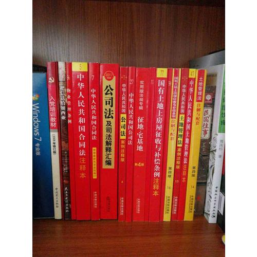 中華人民共和國合同法注釋本（含近期民法總則 含司法解釋注釋）