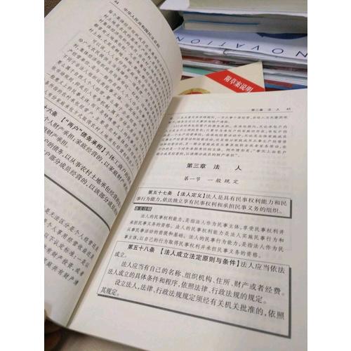 中華人民共和國民法總則注釋本