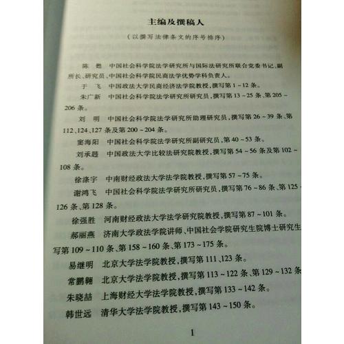 民法總則評注（全2冊）