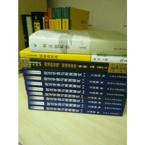 民法研究系列——民法學說與判例研究(第五冊)