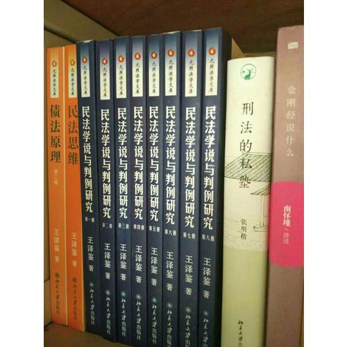 民法研究系列——民法學說與判例研究(第六冊)