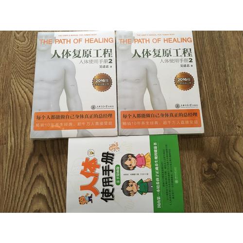 人體使用手冊（親子漫畫版）