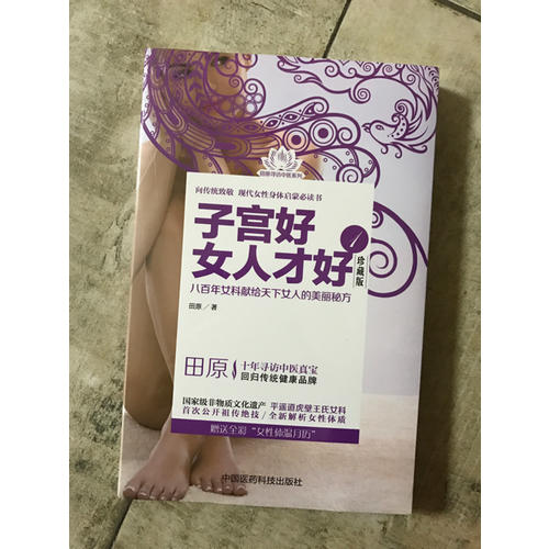 子宮好女人才好1（珍藏版）