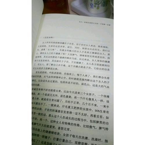 子宮好女人才好1（珍藏版）