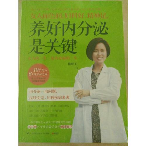女人面色潤、婦科好、精神足，養好內分泌是關鍵