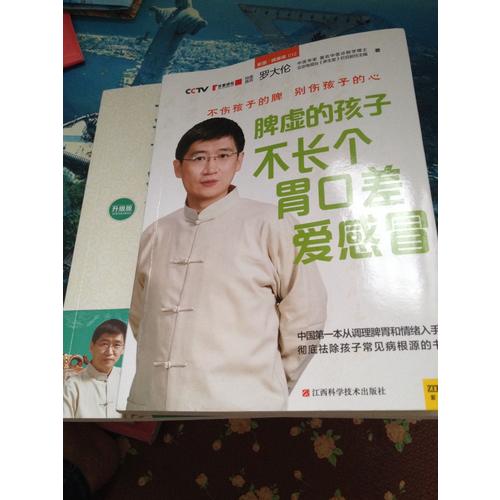 脾虛的孩子不長個、胃口差、愛感冒