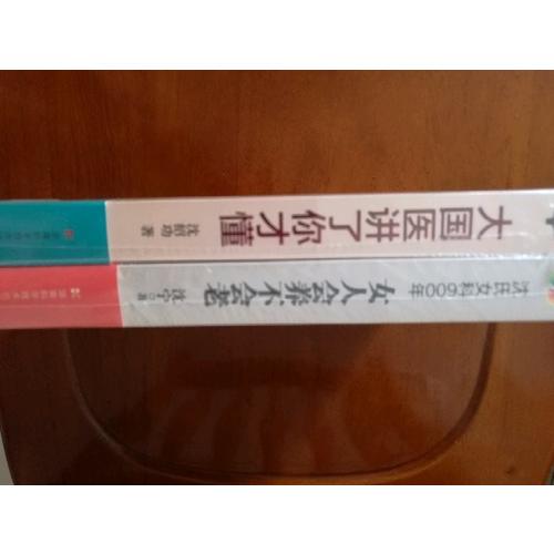 “沈氏女科600年”養生套裝《女人會養不會老》+《大國醫講了你才懂》