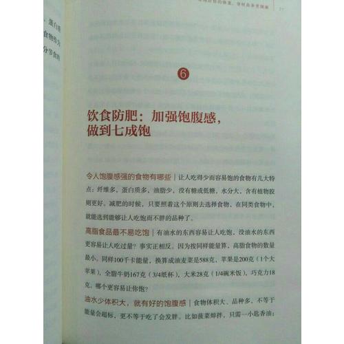 范志紅寫(xiě)給女人的美麗健康書(shū)