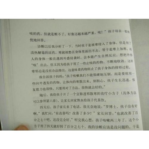 讓孩子不生病的智慧系列套裝