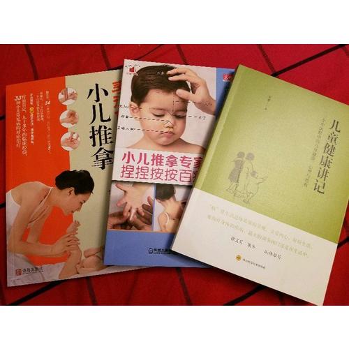 兒童保健套裝3冊