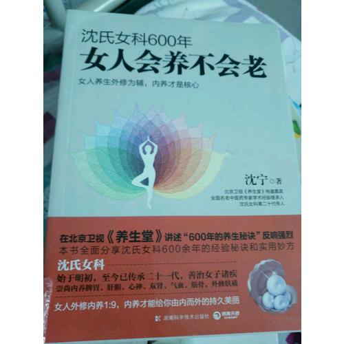 沈氏女科600年：女人會養不會老
