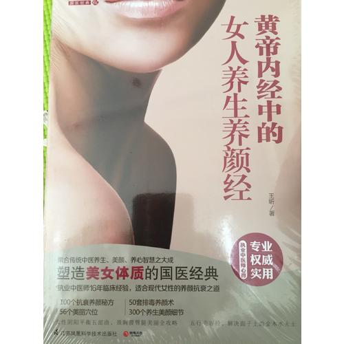黃帝內經中的女人養生養顏經