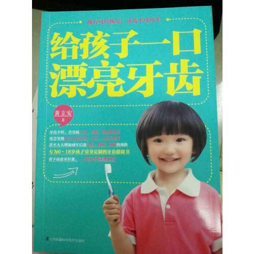 給孩子一口漂亮牙齒