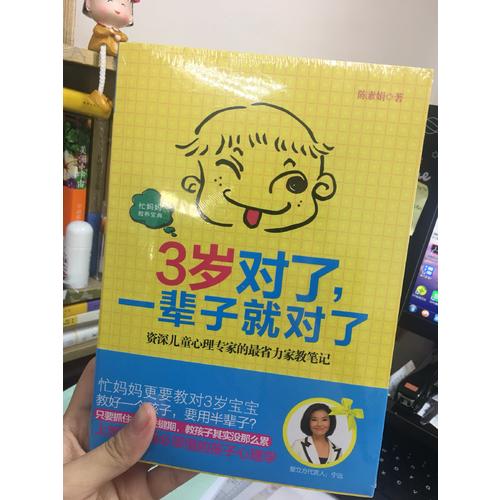 3歲對(duì)了，一輩子就對(duì)了