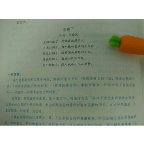 捕捉兒童敏感期（珍藏版）
