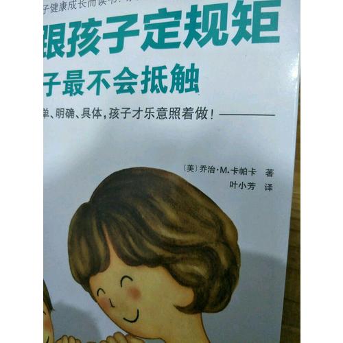這樣跟孩子定規矩，孩子最不會抵觸