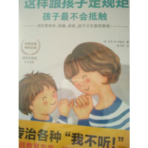 這樣跟孩子定規矩，孩子最不會抵觸