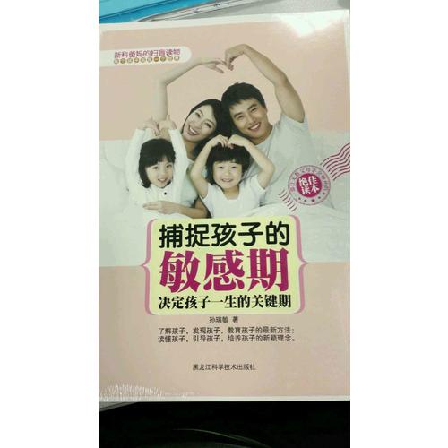 捕捉孩子的敏感期