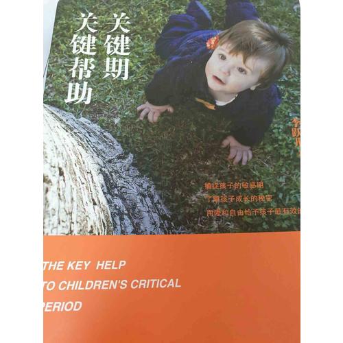 關鍵期關鍵幫助