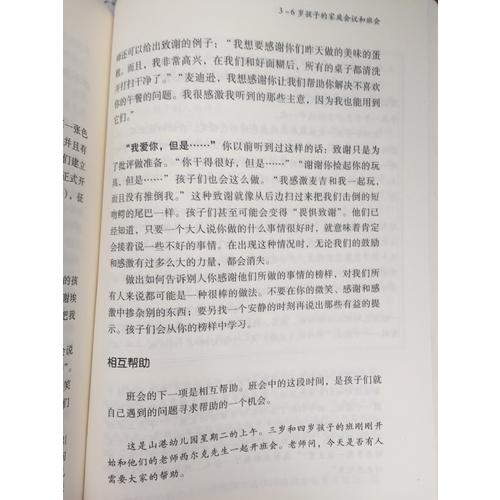 《3～6歲孩子的正面管教》