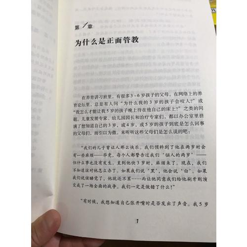 《3～6歲孩子的正面管教》