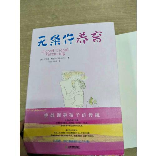 無條件養(yǎng)育