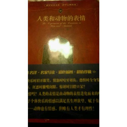 人類和動物的表情