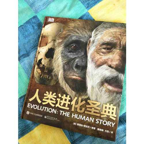 DK人類進化圣典（精裝版）（全彩）