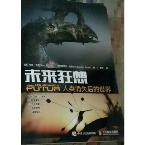 未來(lái)狂想 人類消失后的世界