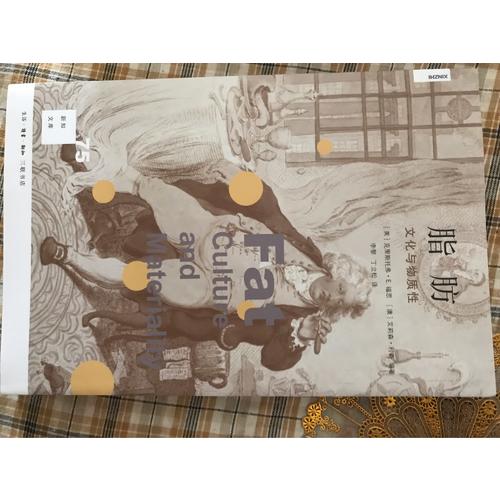 新知文庫75·脂肪：文化與物質(zhì)性