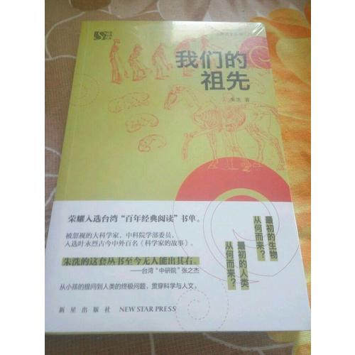 我們的祖先