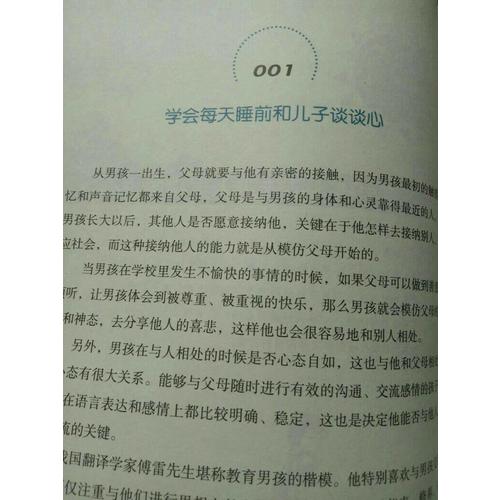 男孩怎么養：不吼不叫培養精英男孩100招（暢銷典藏，全新修訂第3版）