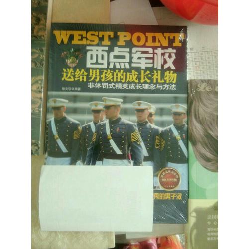 西點軍校送給男孩的成長禮物
