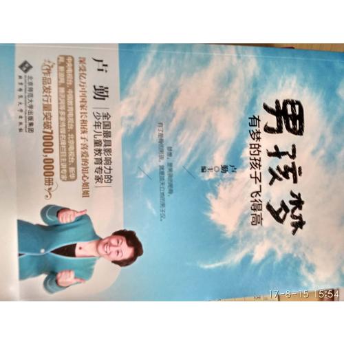 盧勤——男孩夢：有夢的孩子飛得高