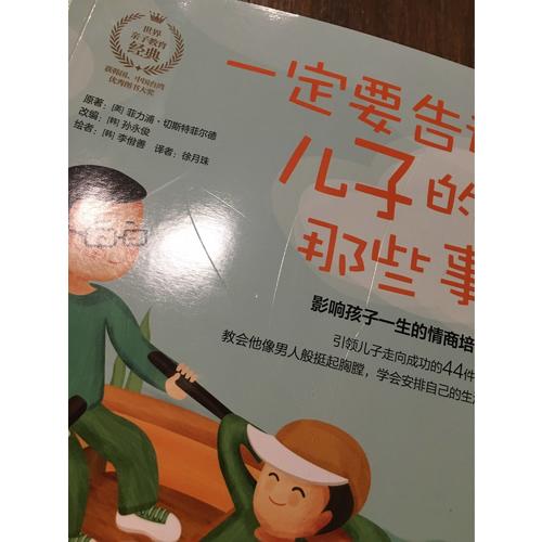 一定要告訴兒子的那些事