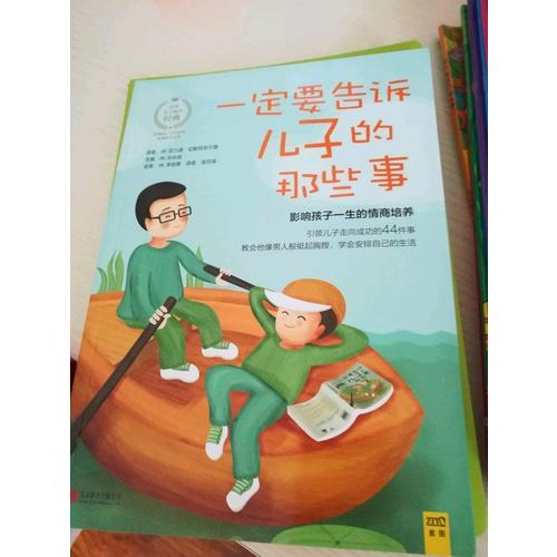一定要告訴兒子的那些事